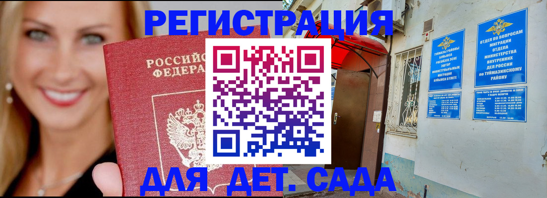 временная регистрация недорого в Советской Гавани