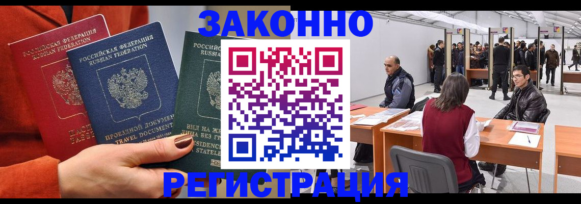 прописка для работы в Советской Гавани