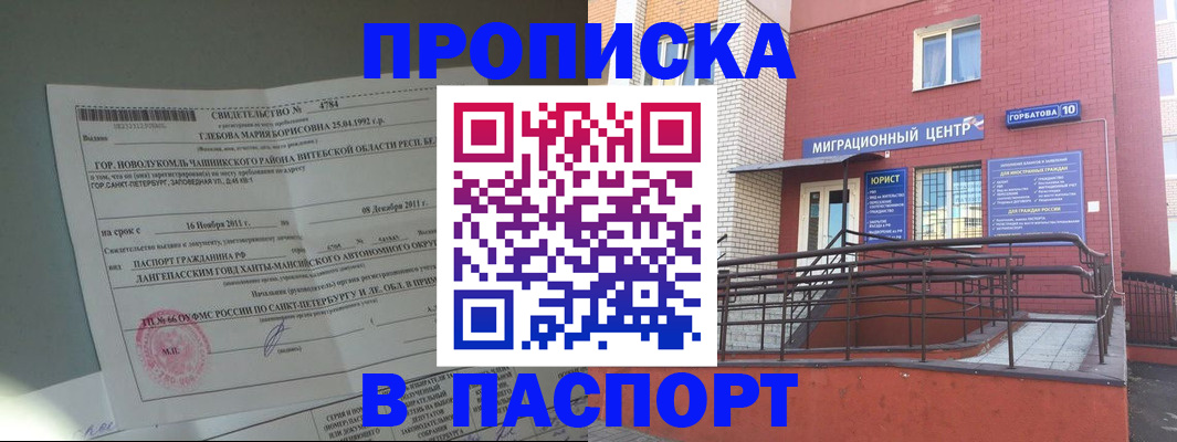 прописка иностранных граждан в Советской Гавани