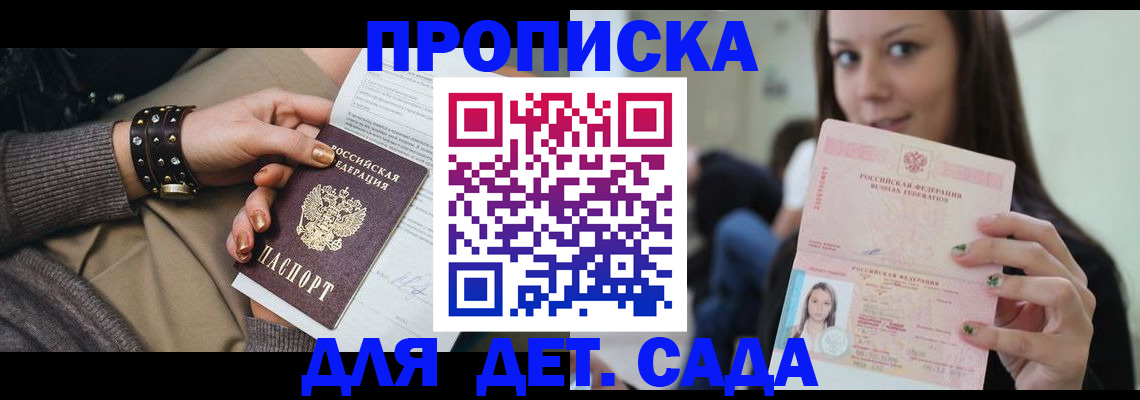прописка ребенка в Советской Гавани