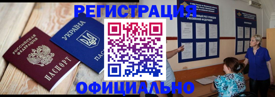 купить прописку в Советской Гавани