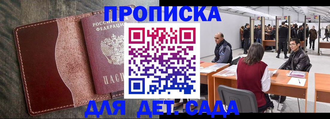 прописка регистрация в Советской Гавани